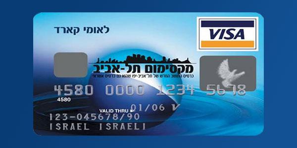 כרטיס תושב משולב עם כרטיס אשראי