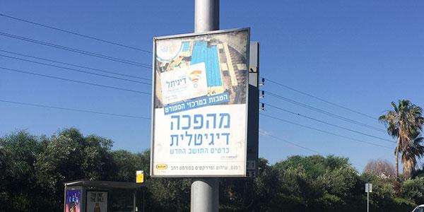 מתקני פרסום עירוני מתקני פרסום עירוני